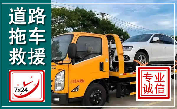 宁陵拖车救援,汽车救援拖车电话